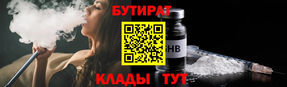 Бутират 99% Лосино-Петровский