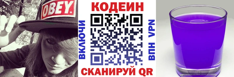 Кодеиновый сироп Lean Purple Drank  купить   Лосино-Петровский 