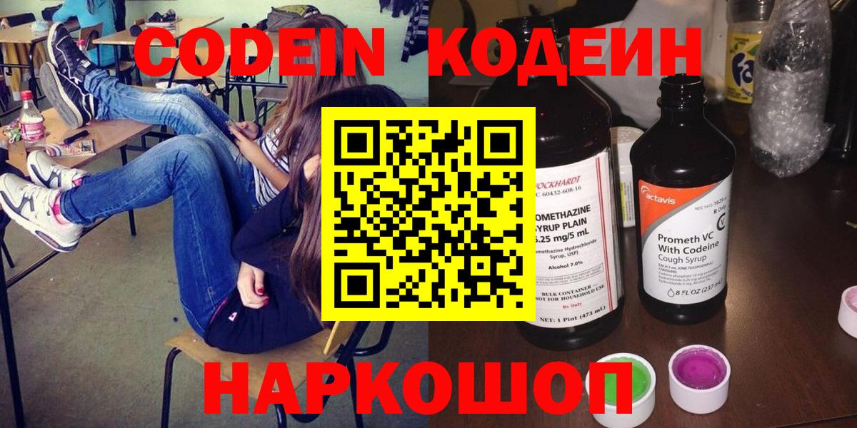 Codein Purple Drank Лосино-Петровский