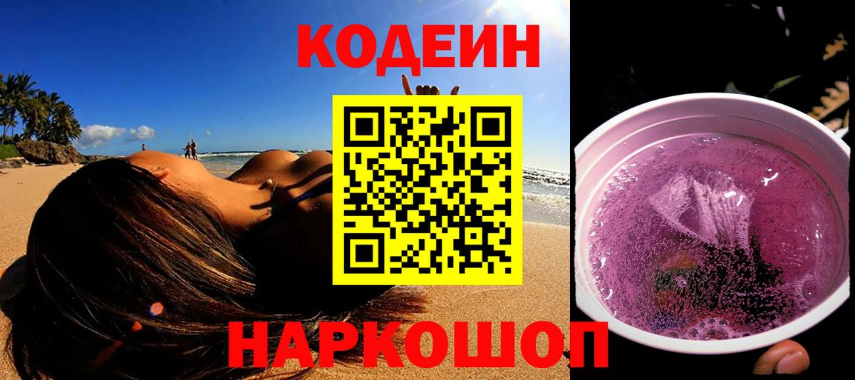 Codein напиток Lean (лин)  Вход с VPN  Лосино-Петровский  Codein напиток Lean (лин) 