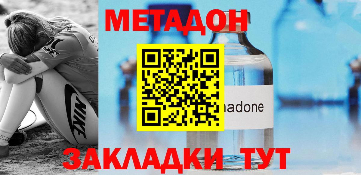 Метадон VHQ  МЕТАДОН кристалл  Вход с VPN  Лосино-Петровский 