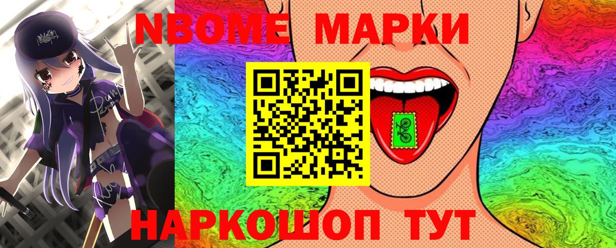 Марки N-bome 1,5мг Лосино-Петровский