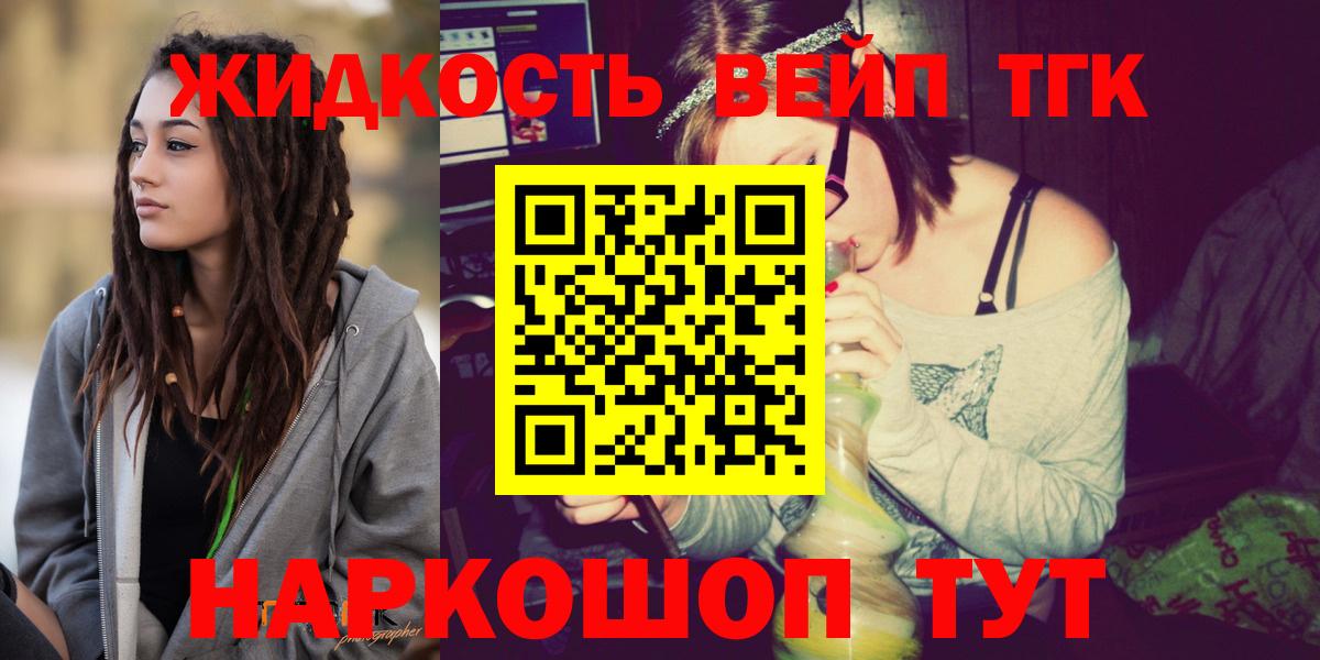 Дистиллят ТГК вейп  Вход с VPN  Лосино-Петровский  ТГК THC oil 